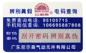 激光防偽標(biāo)簽包裝有哪些特點(diǎn)?.jpg