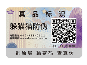 一物一碼防偽系統(tǒng)有哪些優(yōu)勢(shì)？.jpg