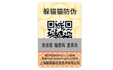 塑膜防偽標(biāo)識.jpg