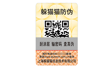 數(shù)碼防偽標識.jpg