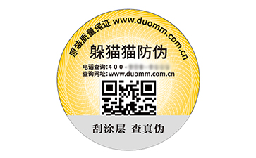 數碼防偽.jpg