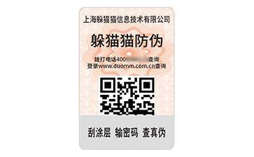 數碼防偽標識.jpg